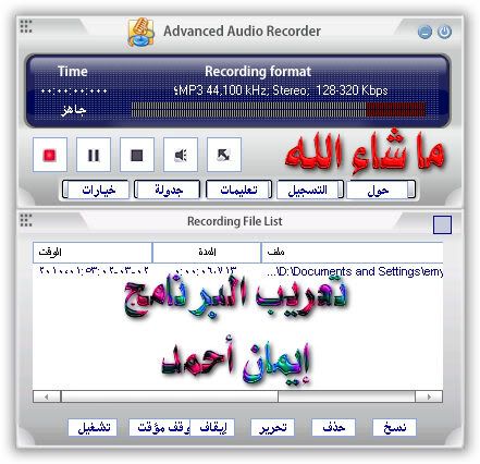    Advanced Audio Recorder 
