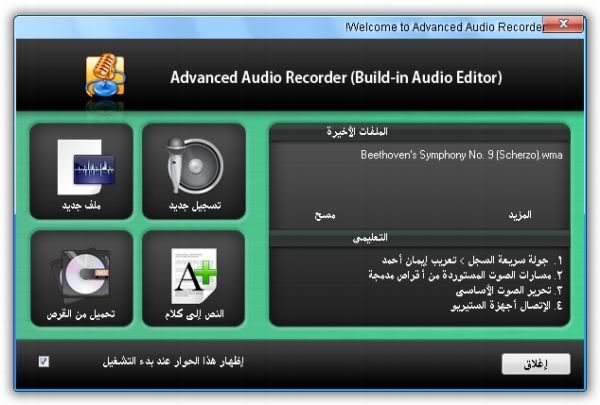    Advanced Audio Recorder 